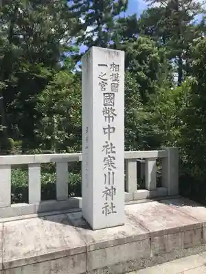 寒川神社のその他建物