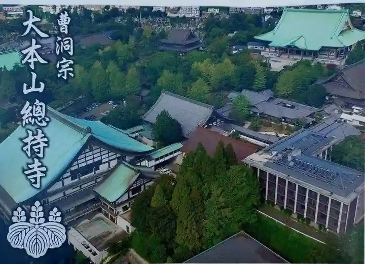 総持寺(神奈川県)