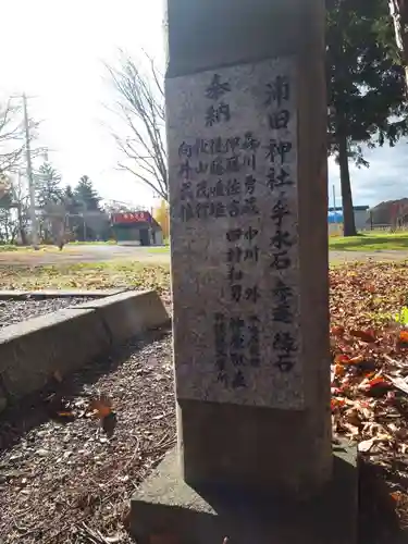 浦臼神社のその他建物
