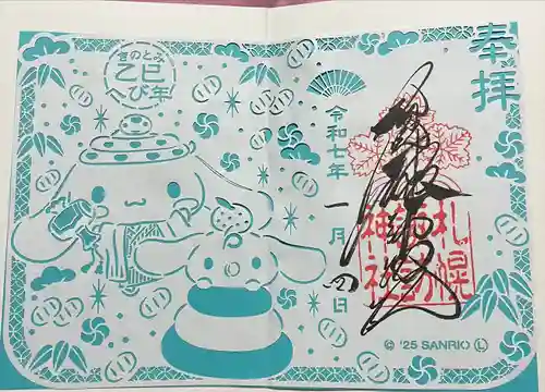 札幌諏訪神社の御朱印