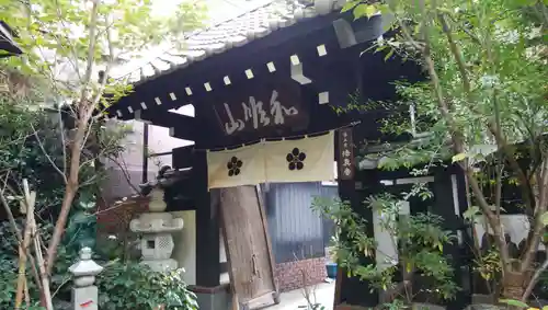 法真寺の山門