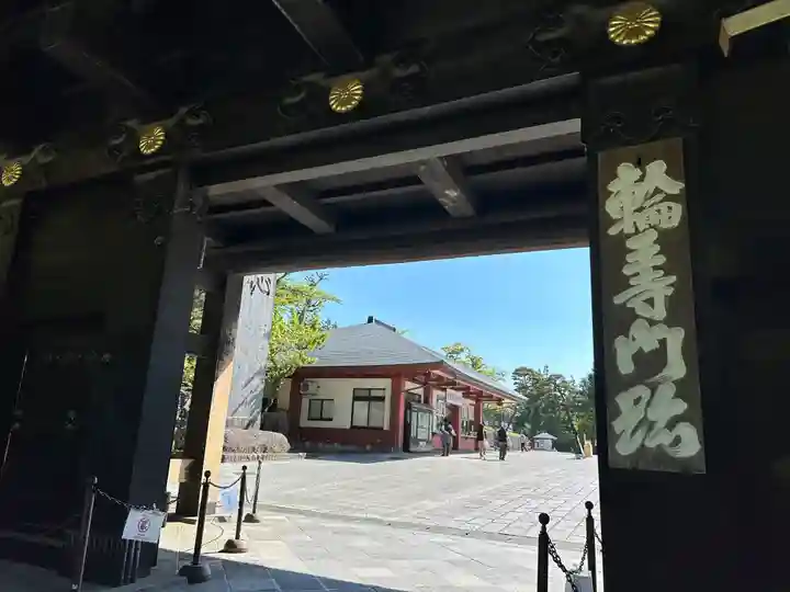 日光山輪王寺黒門(栃木県)