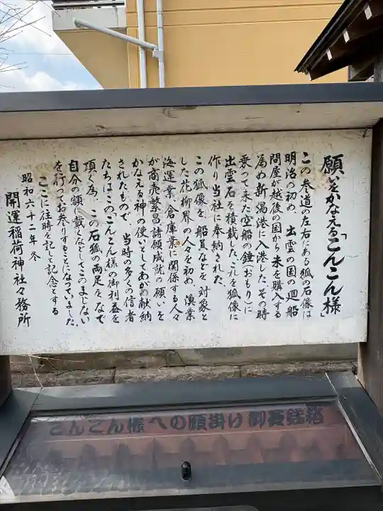 開運稲荷神社(新潟県)