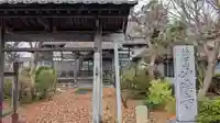 妙隆寺(福井県)