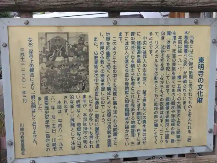 東明寺(神奈川県)