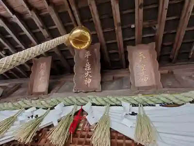平之荘神社のその他建物