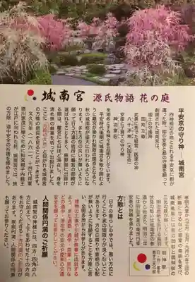 城南宮(京都府)