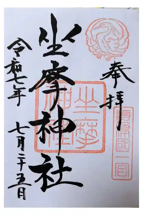 通常御朱印【直書き】