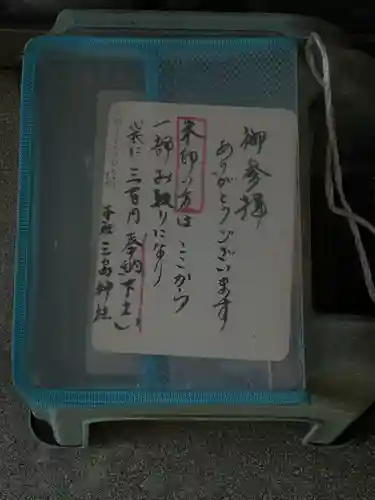 三島神社のその他建物