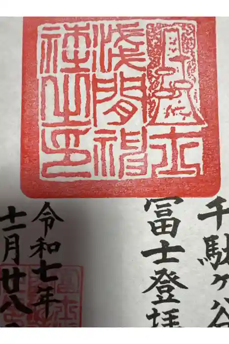 鳩森八幡神社の御朱印