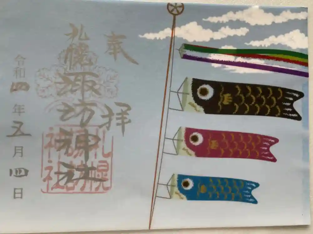 札幌諏訪神社の御朱印