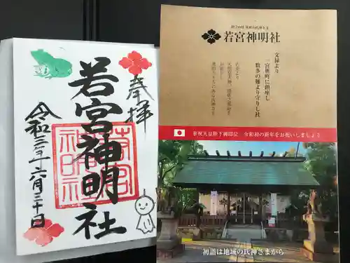 若宮神明社の授与品その他