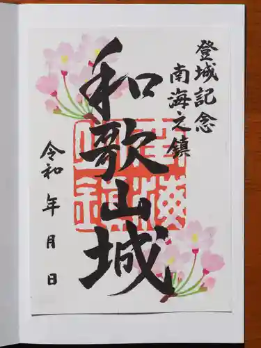 和歌山縣護國神社(和歌山県)