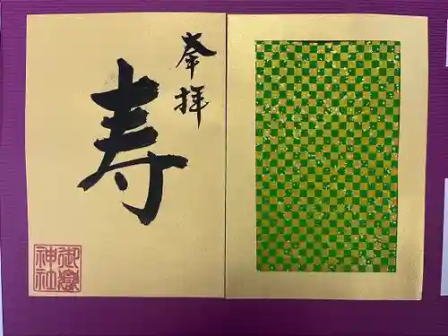 上尾御嶽神社の御朱印