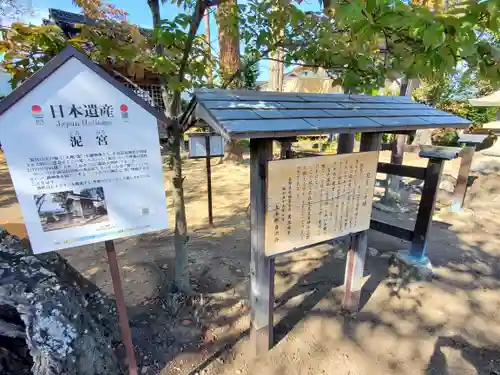 泥宮神社の歴史