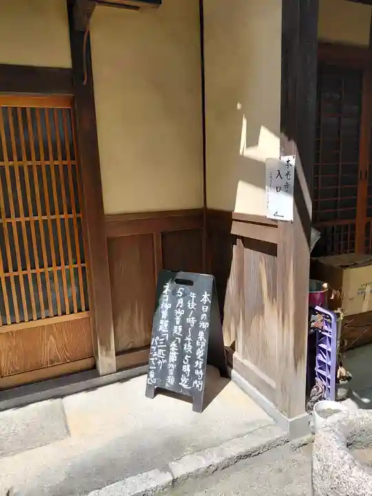 本光寺(京都府)
