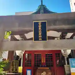 寳田恵比寿神社(東京都)