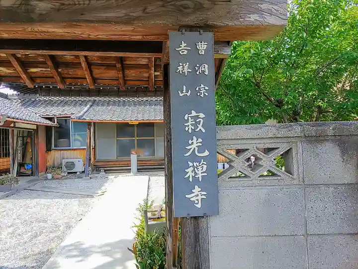 寂光寺のその他建物