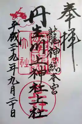 御朱印