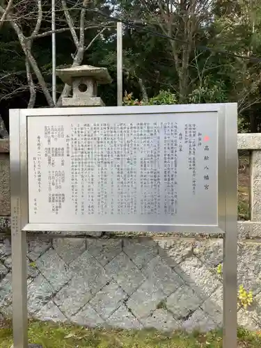 高松八幡宮(山口県)
