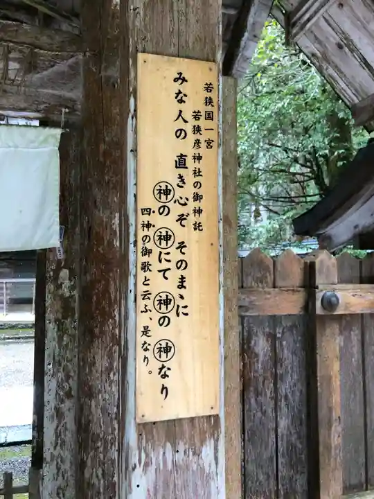 若狭彦神社(上社)(福井県)