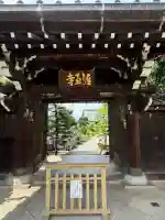 経王寺(東京都)