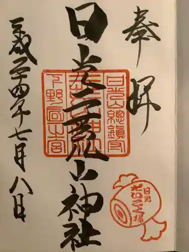 日光二荒山神社(栃木県)