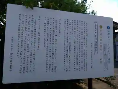 金刀比羅神社(茨城県)