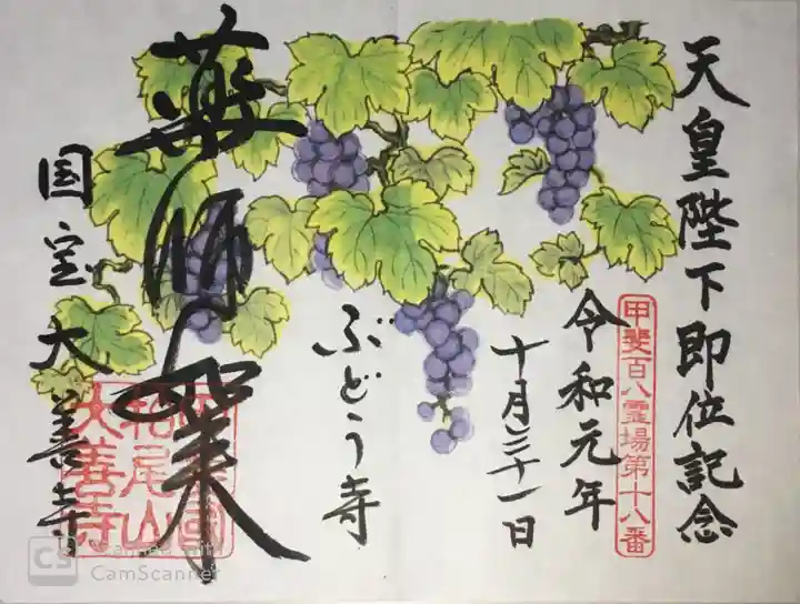 大善寺の御朱印