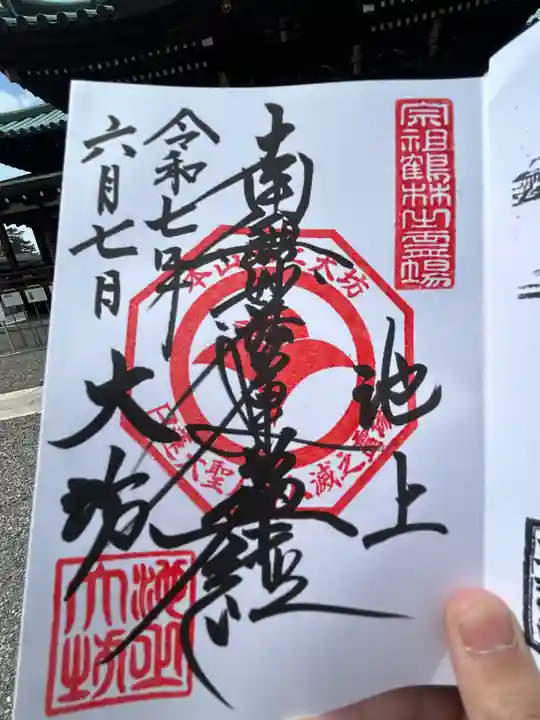 大坊本行寺(東京都)