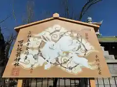 石切劔箭神社の絵馬