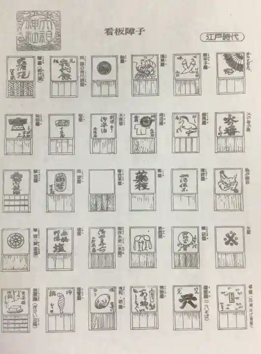 八景天祖神社(東京都)