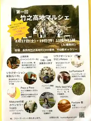 竹之高地不動社(新潟県)