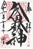 菊田神社(千葉県)