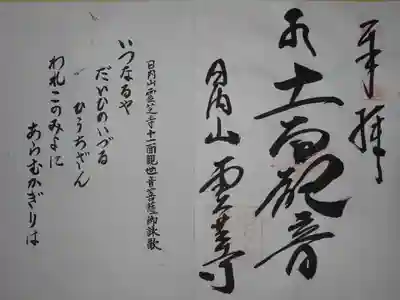 霊芝寺の御朱印