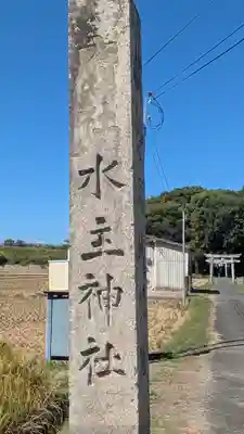 水主神社・樺井月神社・衣縫神社(京都府)