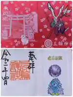 三輪神社の御朱印