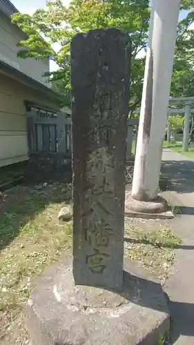 大畑八幡宮(青森県)