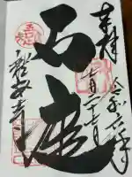 龍安寺(京都府)