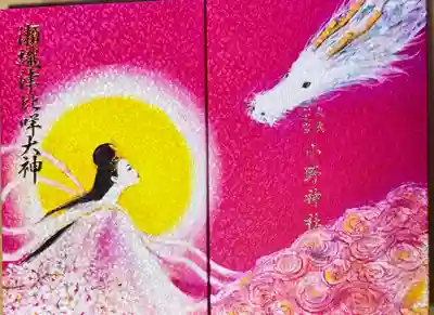 小野神社(東京都)