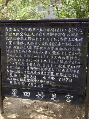星田妙見宮の歴史