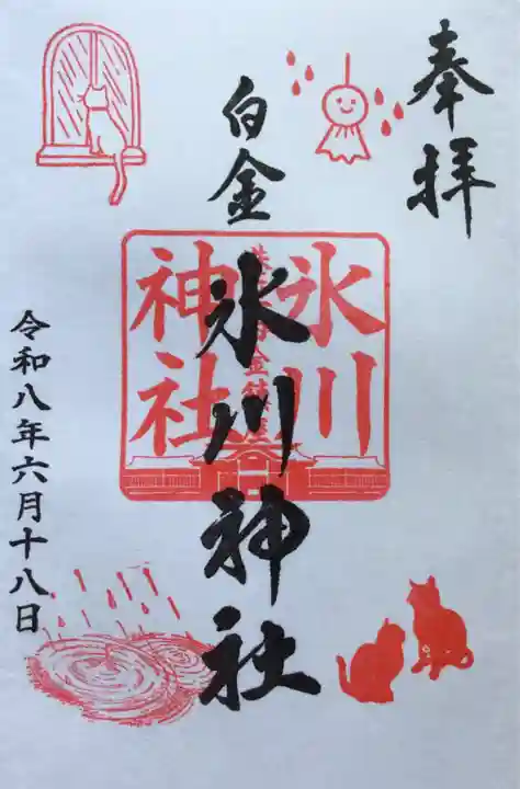 白金氷川神社(東京都)
