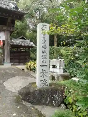 一乗院(開運出世筑波不動尊) のその他建物