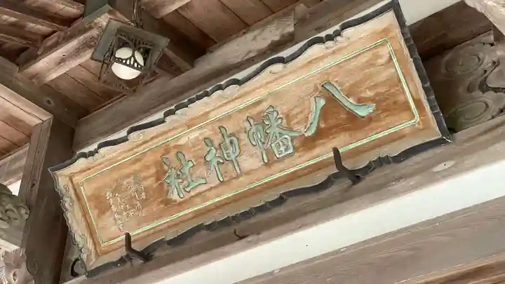 古谷館八幡神社のその他建物