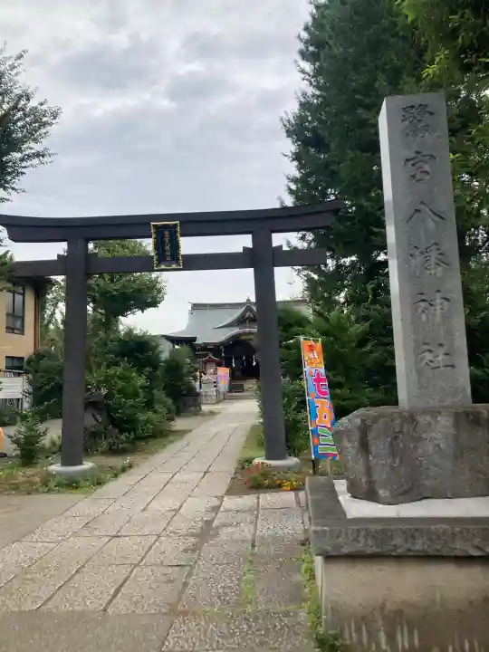 鷺宮八幡神社(東京都)