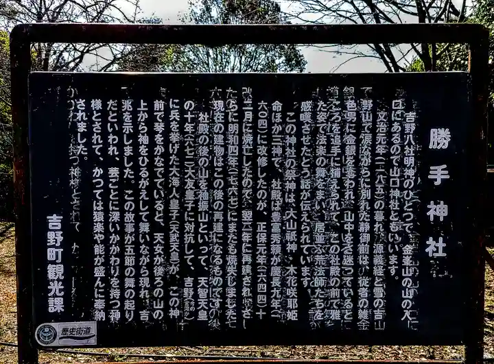 勝手神社の歴史