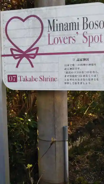 高家神社のその他建物