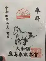 大和国鹿島香取本宮(奈良県)