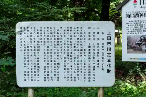 塩野神社(長野県)