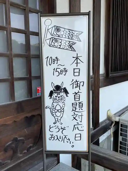 常真寺の御朱印